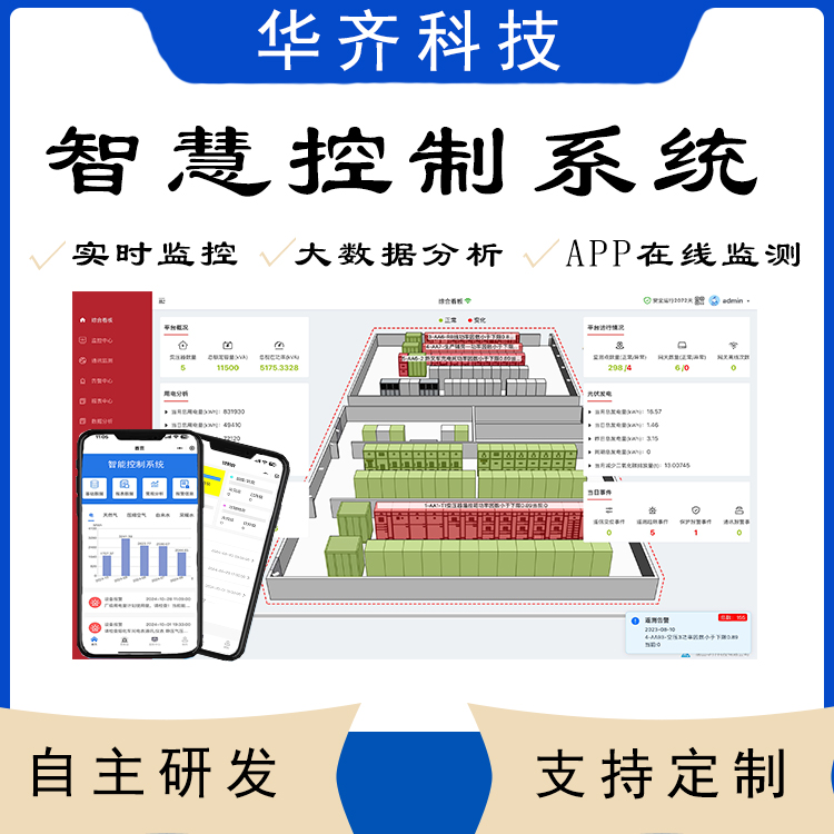 升级版智能配电控制管理系统，提高工作效率，实现智能化经营
