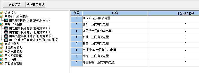 能源管理系统软件
