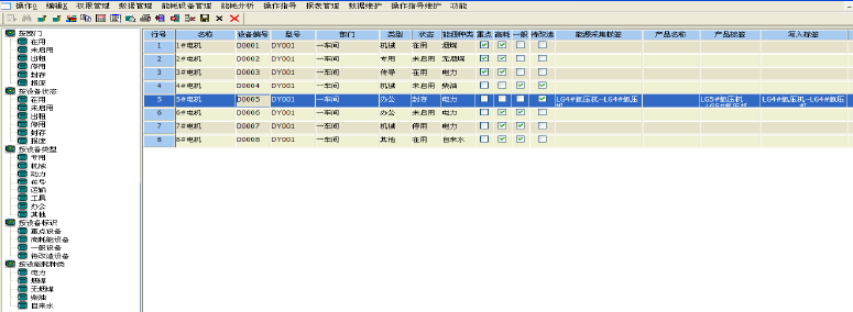 能源管理系统软件