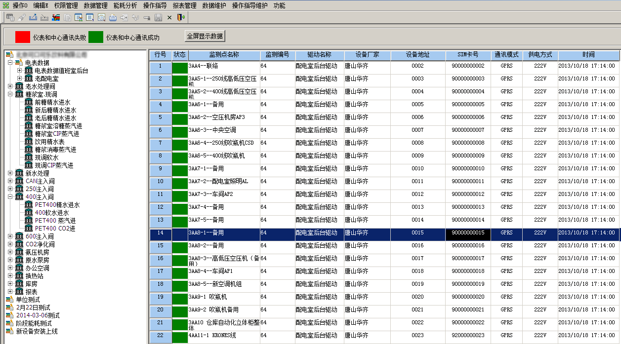 能源管理系统软件