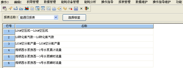 能源管理系统软件
