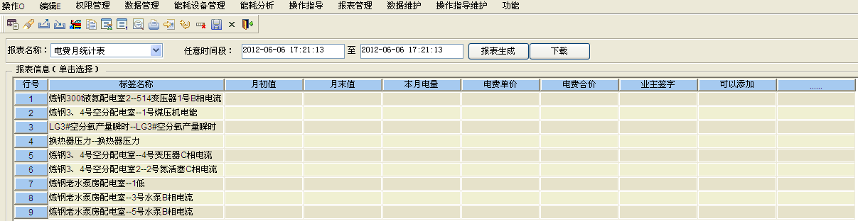 能源管理系统软件