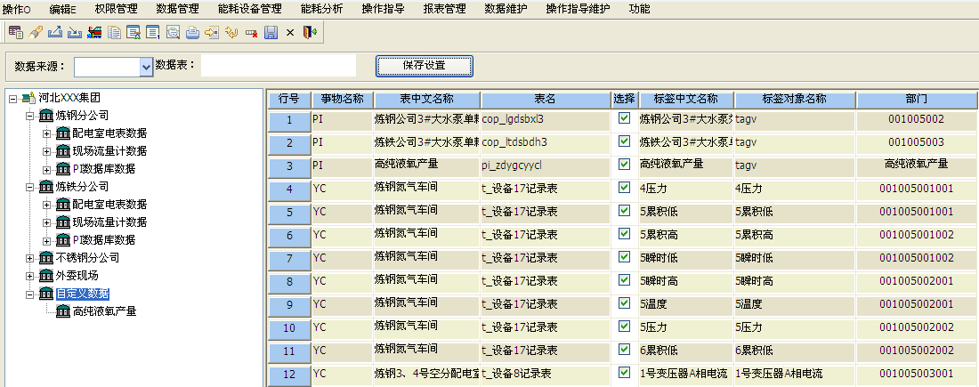 能源管理系统软件